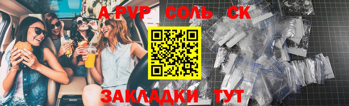 Альфа ПВП мука  Вход с VPN  Alpha-PVP СК КРИС  APVP Соль  Южноуральск 