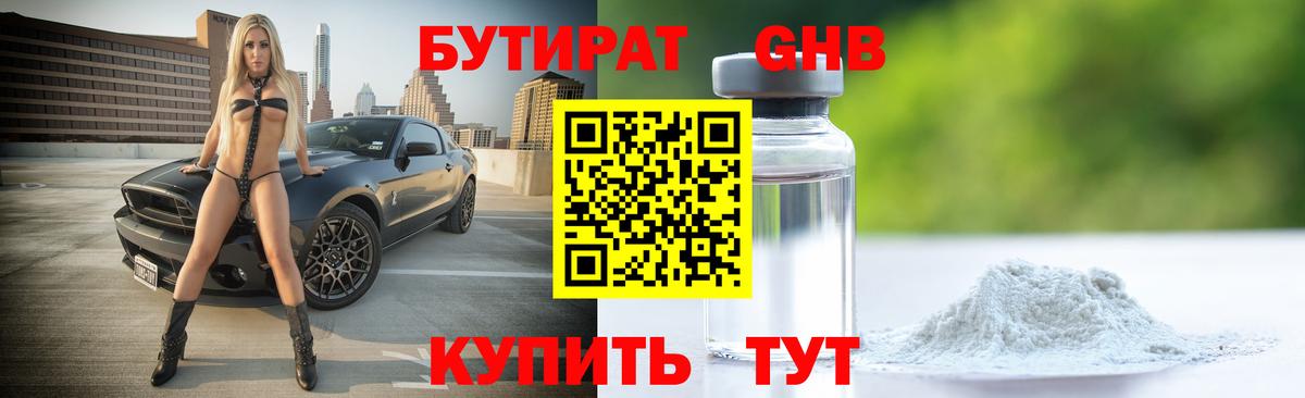 Бутират  Бутират BDO  Вход с VPN  Южноуральск 