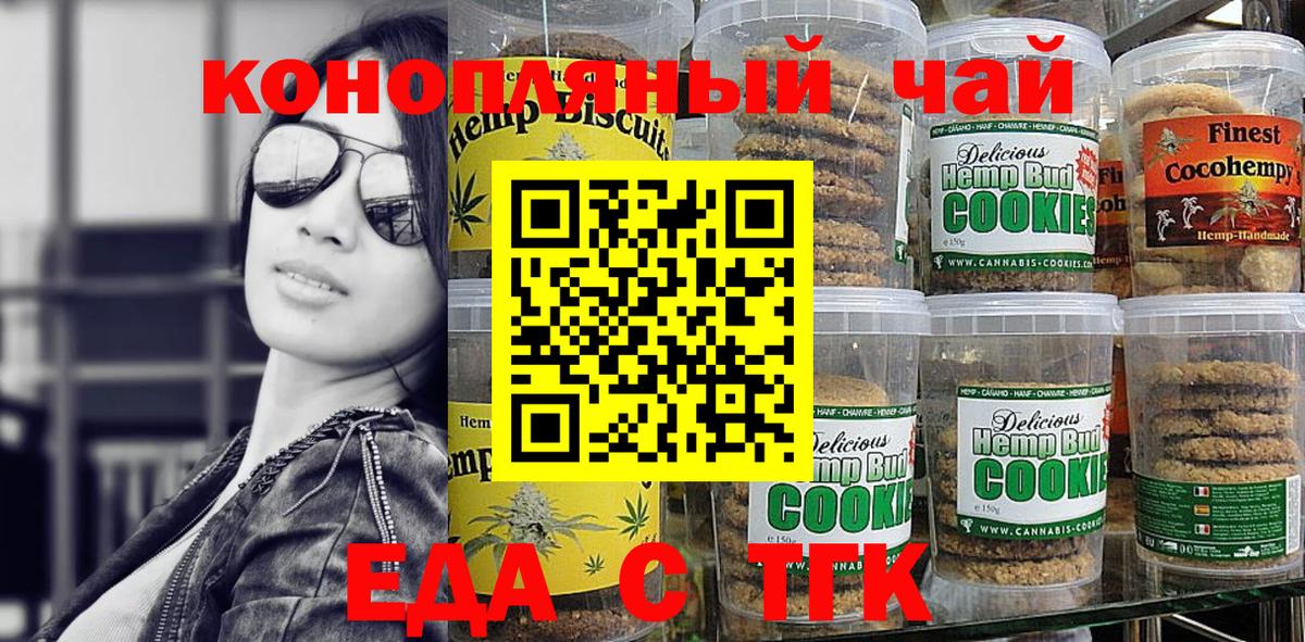 Печенье с ТГК марихуана  Вход с VPN  Южноуральск 