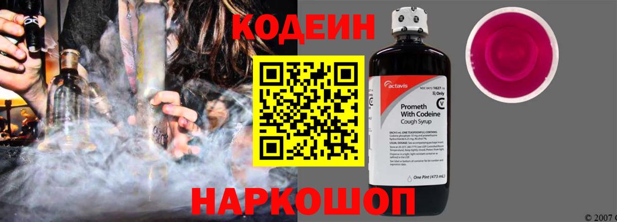 Южноуральск  закладка  Вход с VPN  Кодеин напиток Lean (лин)  Кодеиновый сироп Lean напиток Lean (лин) 