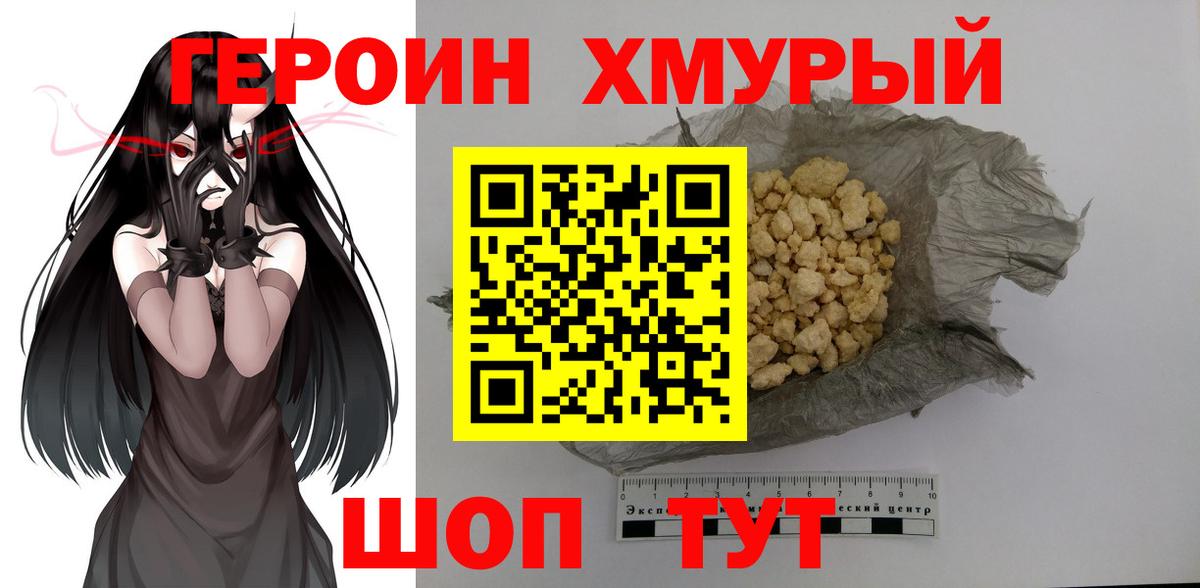 ГЕРОИН гречка Южноуральск
