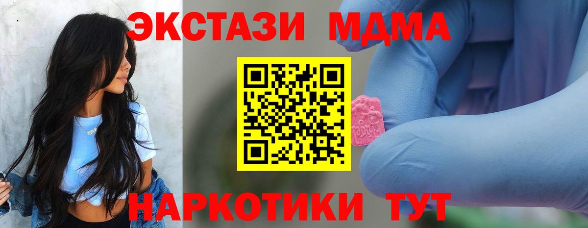MDMA молли  Вход с VPN  Южноуральск  МДМА  MDMA молли 
