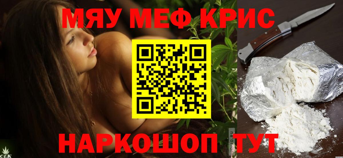 Южноуральск  Меф VHQ  МЯУ-МЯУ мяу мяу  МЯУ-МЯУ  Вход с VPN 