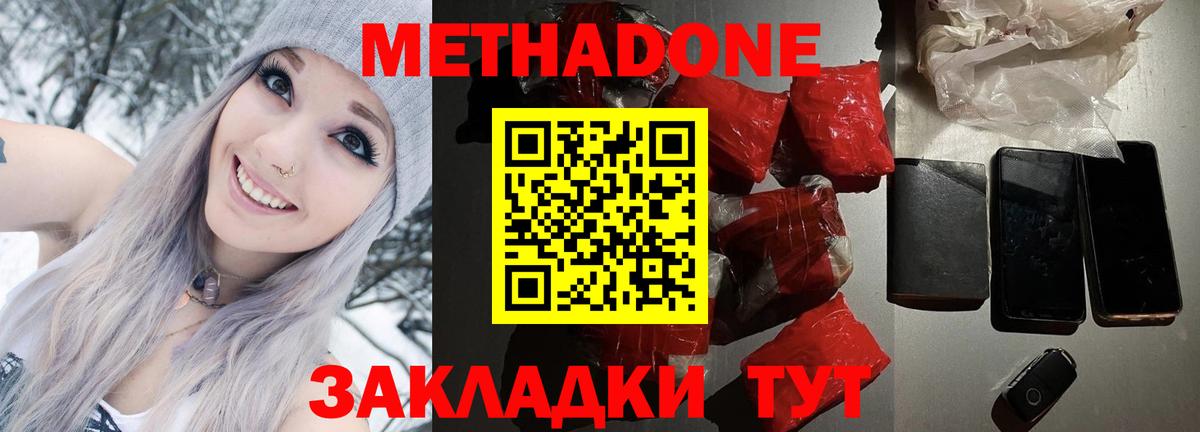 Метадон кристалл  Метадон кристалл    ССЫЛКА  Южноуральск  Вход с VPN 