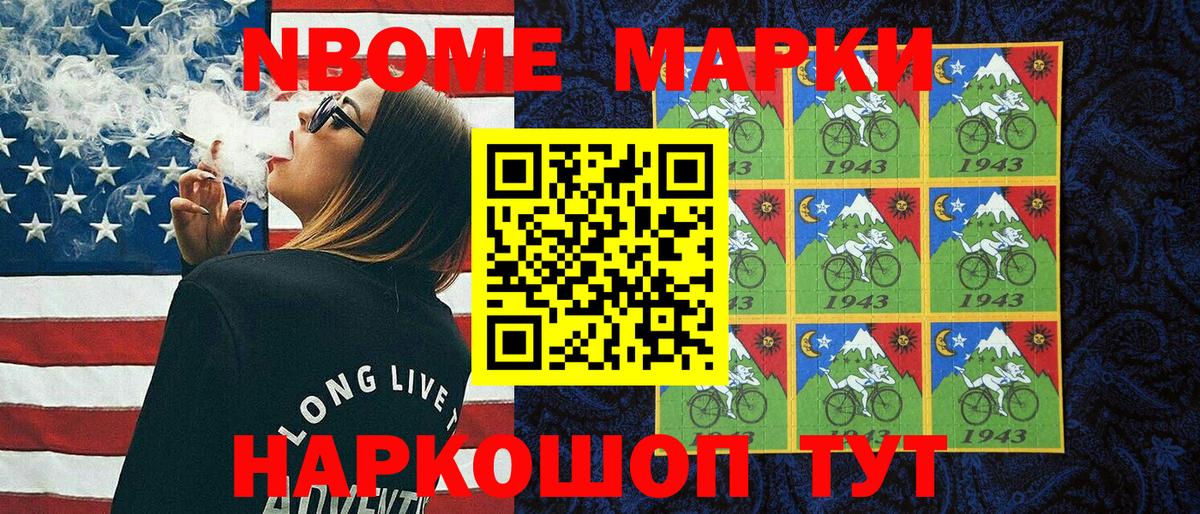 Южноуральск  Марки N-bome 1500мкг  сколько стоит  Вход с VPN 